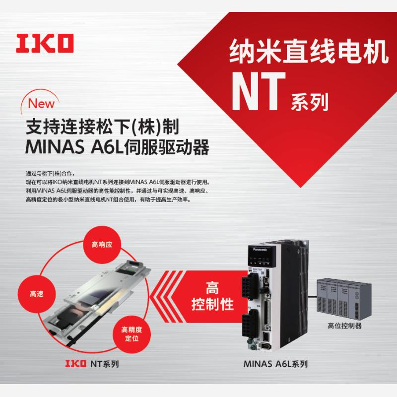 IKO LT150CETF－400/D Iko直线电机怎么用